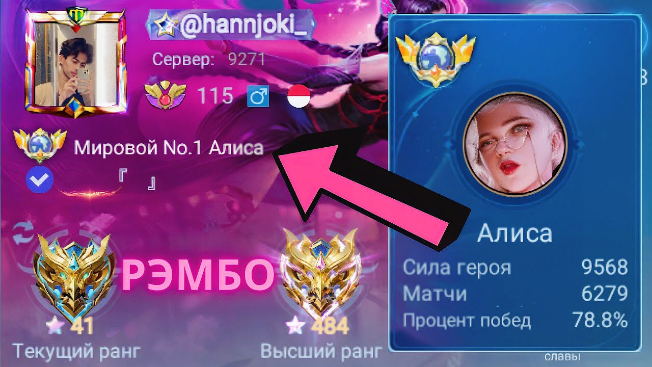 ТОП 1 МИРА АЛИСА ДЕЛАЕТ НЕВОЗМОЖНОЕ РАДИ ПОБЕДЫ / MOBILE LEGENDS