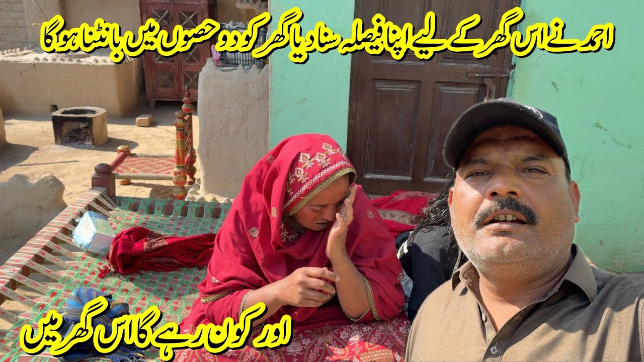 Aur Kon Rahe Ga Is Ghar Mai Ahmad Ne Apna Faisla Suna Dia GharKo 2 HisoMai BantnaHo Ga |Rabia Ahmad