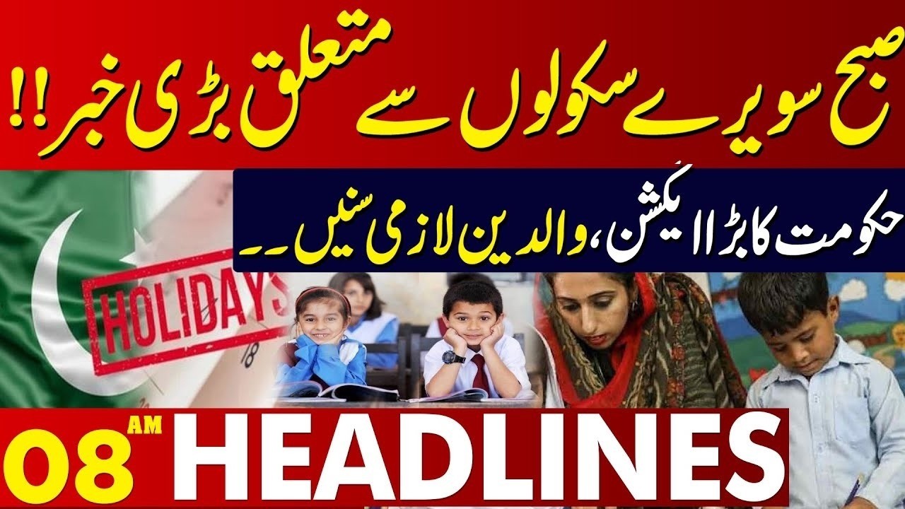 Important News Regarding Schools | Major Update for Students | 08 AM Headlines | Lahore News