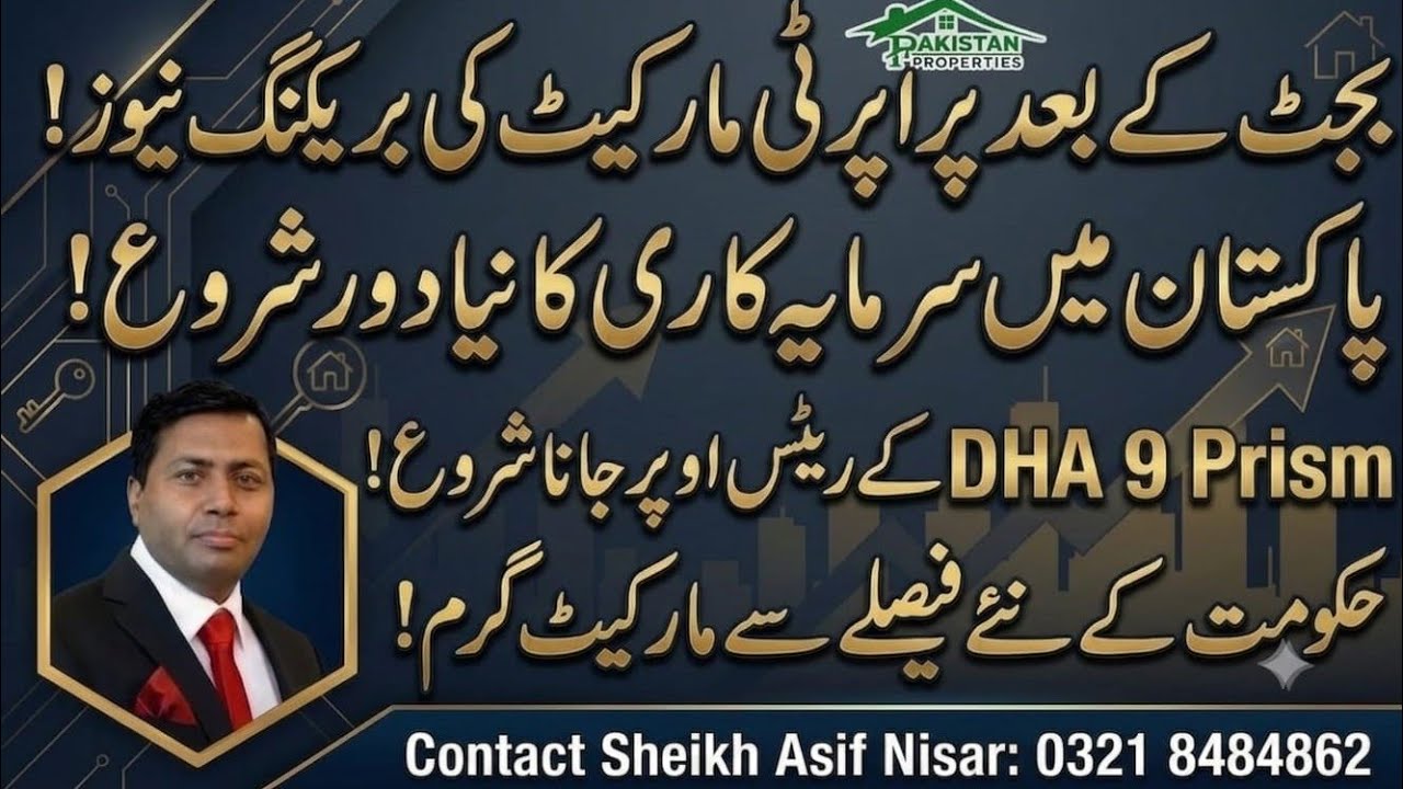 Облегчение в бюджете 2026-27! Отмена налога 7E | Отличные новости для DHA Lahore Phase 9 Prism и ...