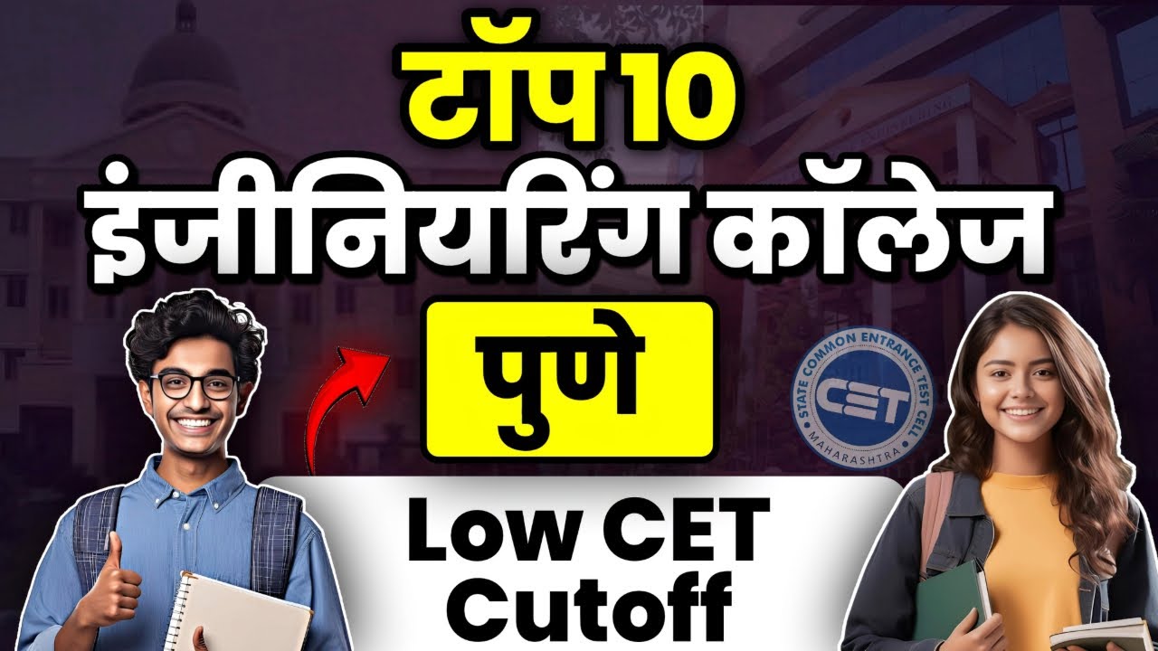 Top 10 Engineering Colleges in Pune – Low CET Cutoff & Affordable Fees #engineeringcollege #college