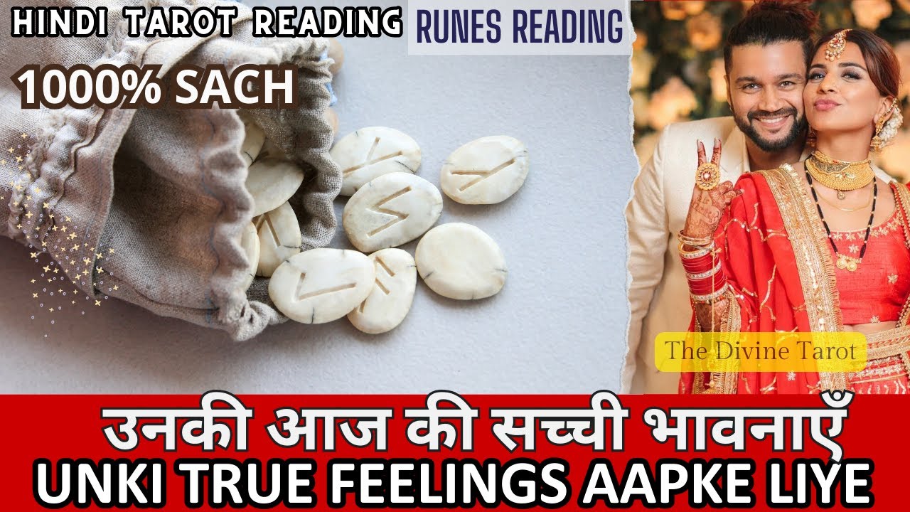 ❤️उनकी आज की सच्ची भावनाएँ - RUNES READING | UNKI CURRENT FEELINGS TODAY  | HINDI TAROT CARD READING