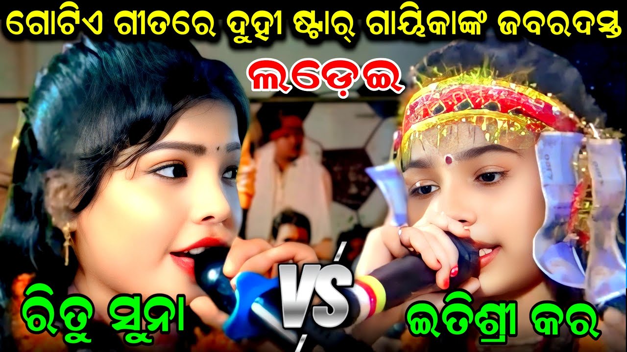 Mor dhana nila ratana...ritu suna vs itishree kara...antarda ladies kirtan...bhatra ladies kirtan