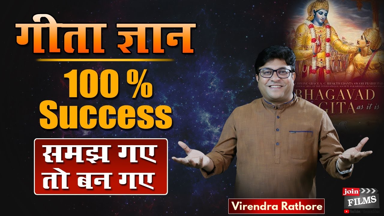 Geeta Gyaan | Success Mantra | Motivational Video | Virendra Rathore | Joinfilms