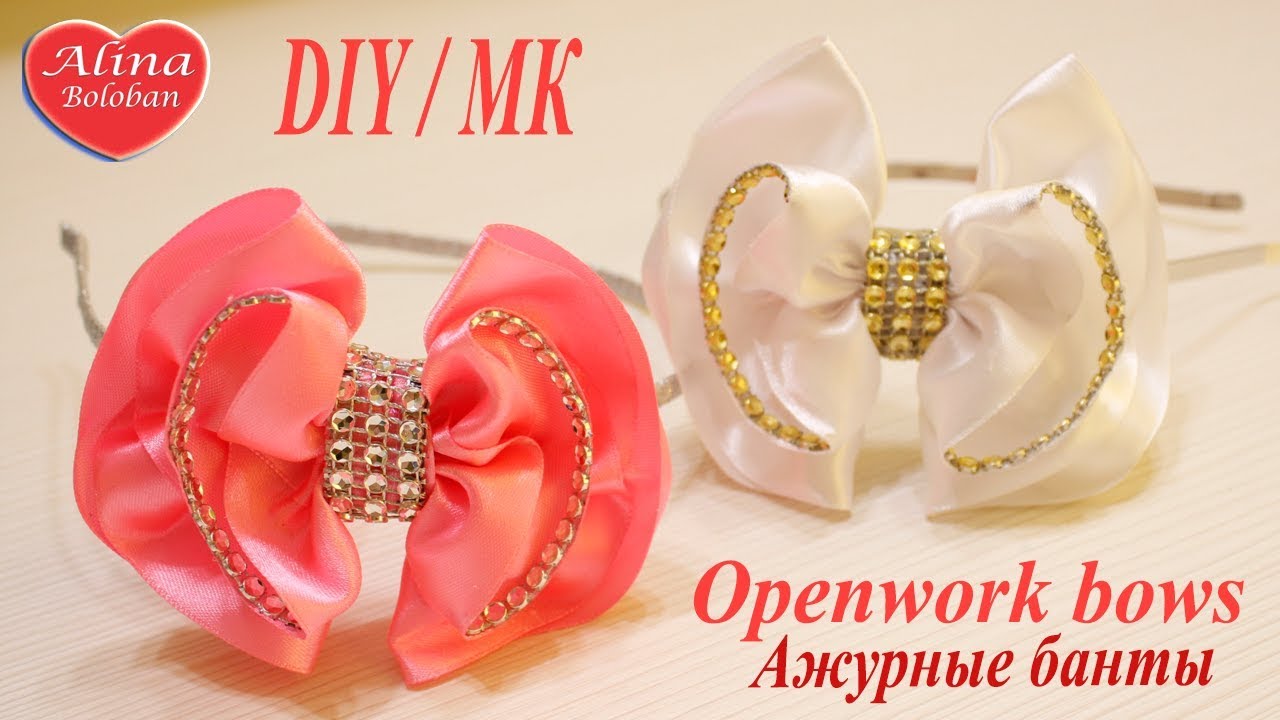 Ажурные банты из атласной ленты. Мастер класс / Openwork bows. DIY. Hand made