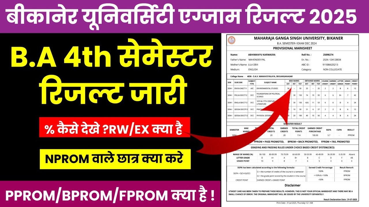 Mgsu B.A 4th Semester Result 2025 Declare | Bikaner University B.A 4th Semester Result Kaise Dekhe