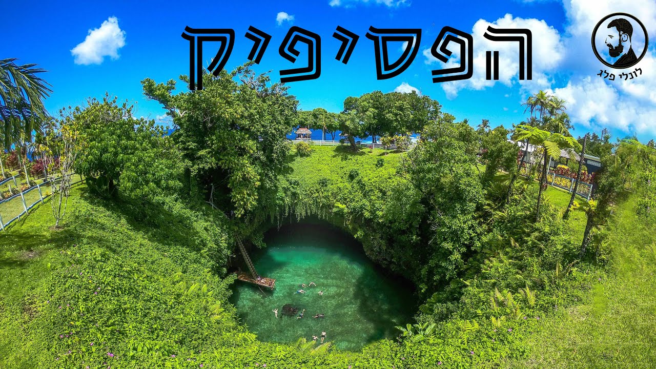 פסיפיק