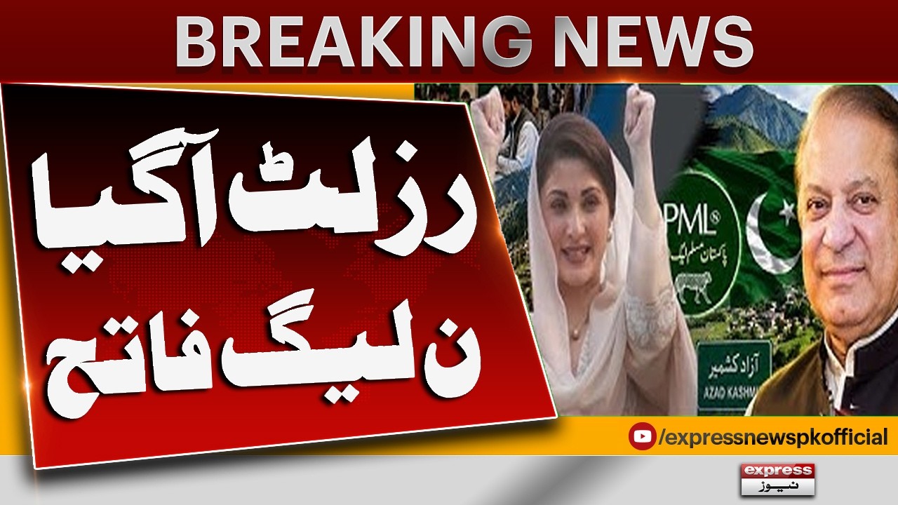 LA-43 Complete Result | Azad Kashmir Election 2026 | PML-N Win | Breaking News | Pakistan News