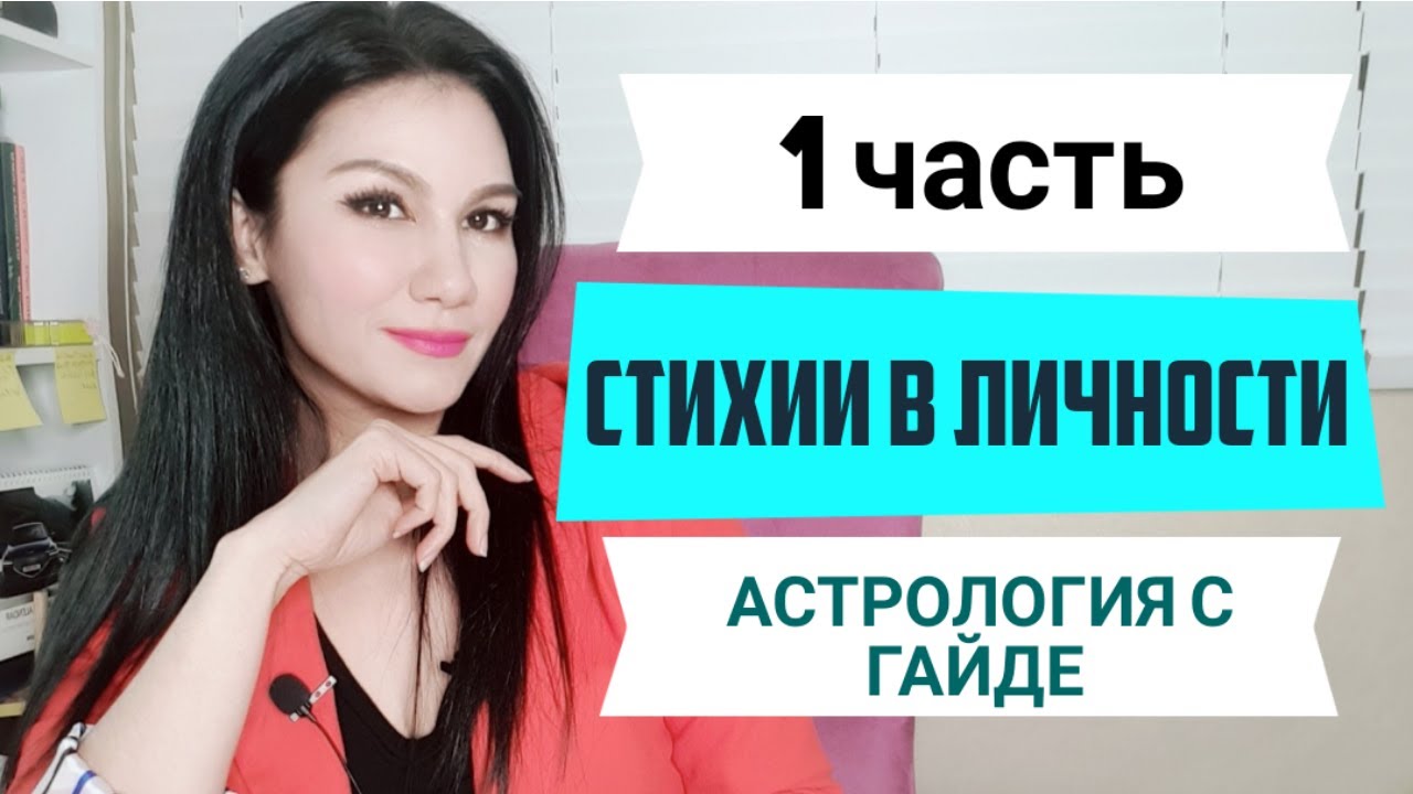 Стихии знаков зодиака - Огня (Овен, Лев, Стрелец), Земли (Телец, Дева, Козерог)