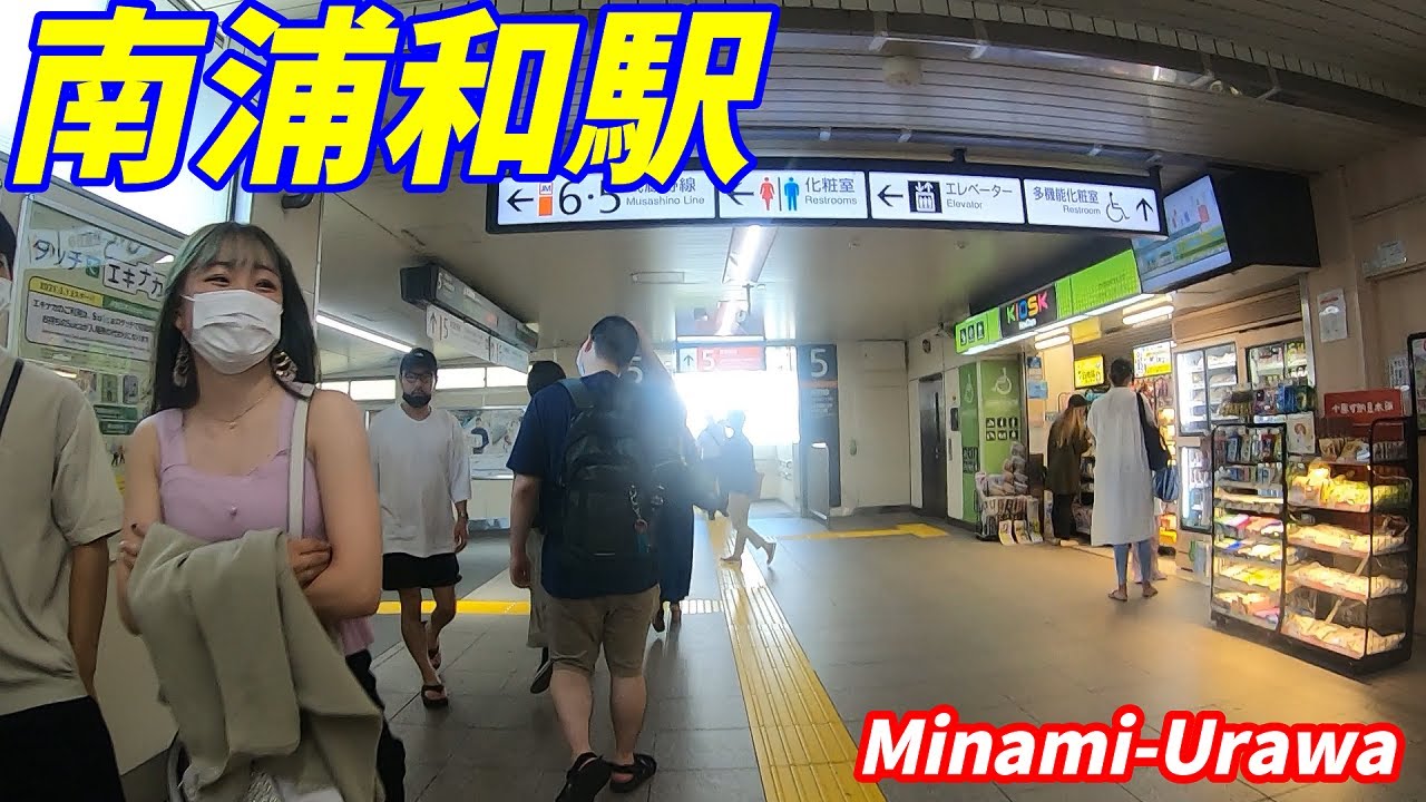 【平日昼間でも混雑！】南浦和駅構内を散策！京浜東北線、武蔵野線(Japan Walking around Minami-Urawa Station)