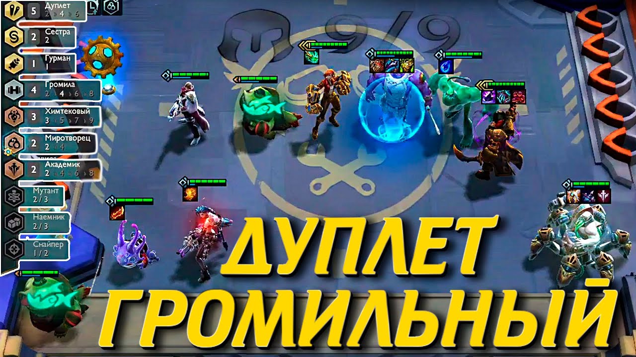 ДУПЛЕТЫ + ГРОМИЛЫ В ДЕЛЕ! ПАТЧ 12.2.1