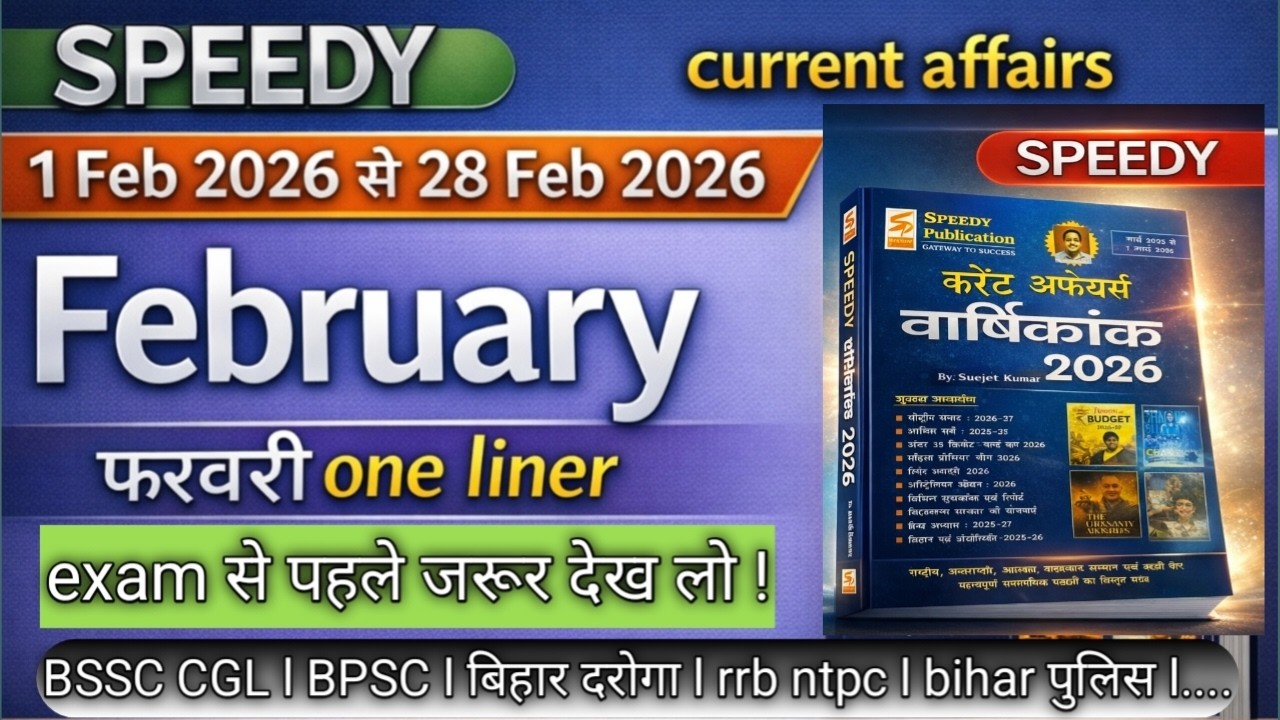 Speedy Current Affairs February 2026 | Speedy One Liner February 2026 /Speedy RRB NTPC /BPSC/BSSC