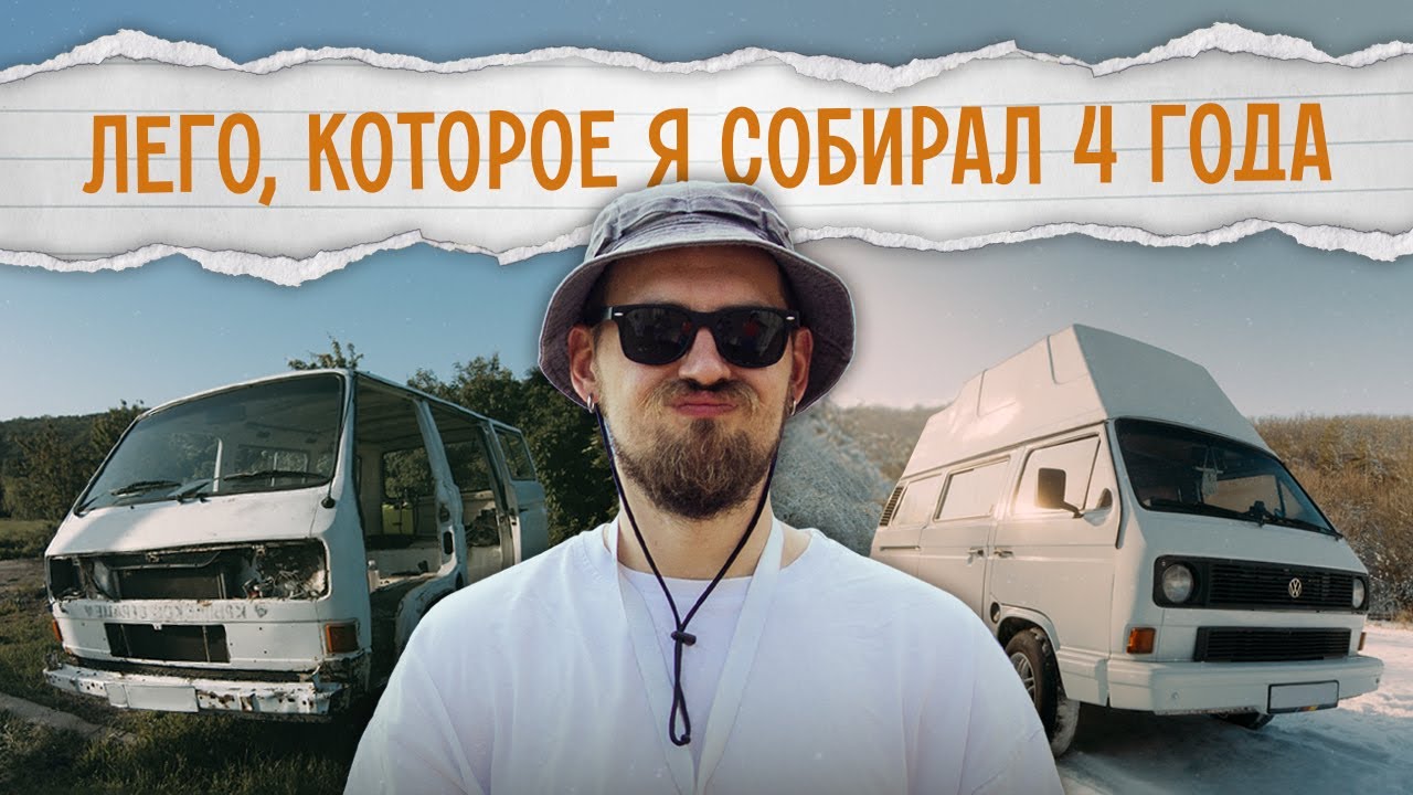 Автодом мечты на базе старенького VW T3.