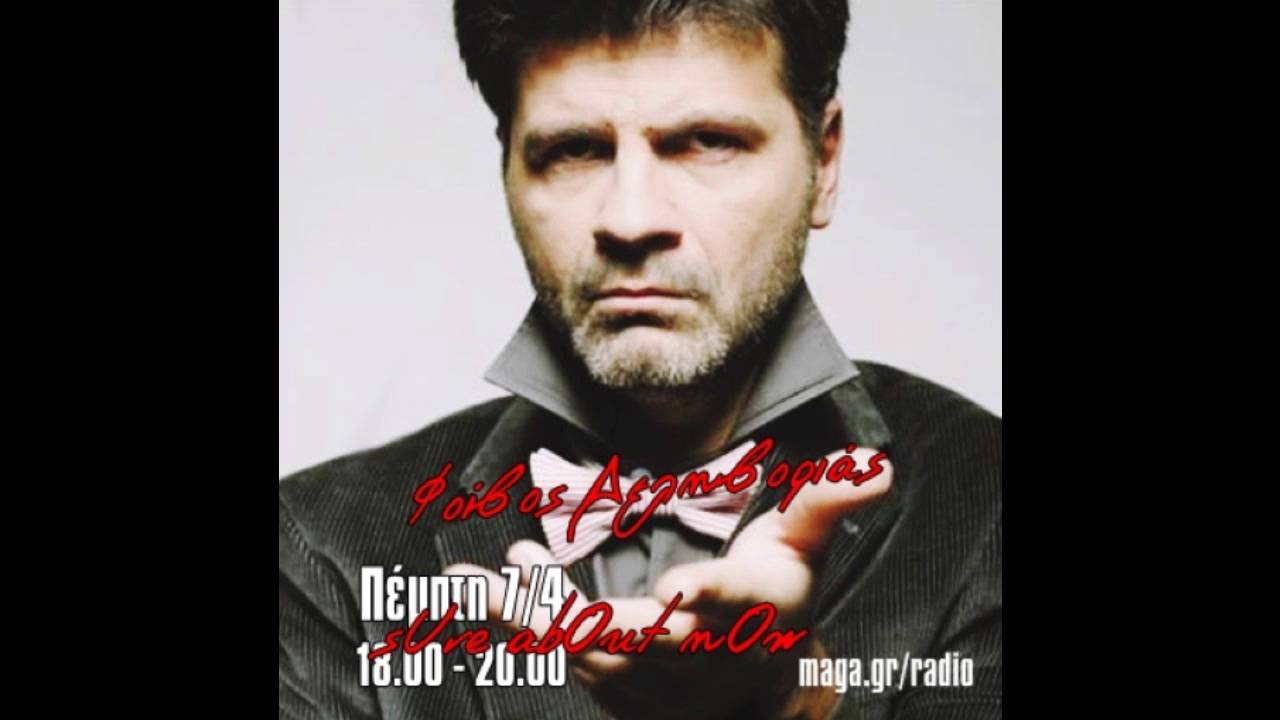 Φοίβος Δεληβοριάς - Sure About Now