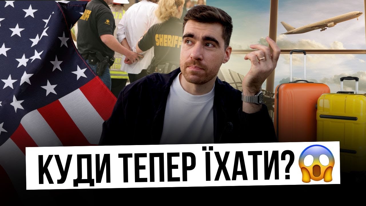 Куди їхати з Америки після U4U? | Життя в США