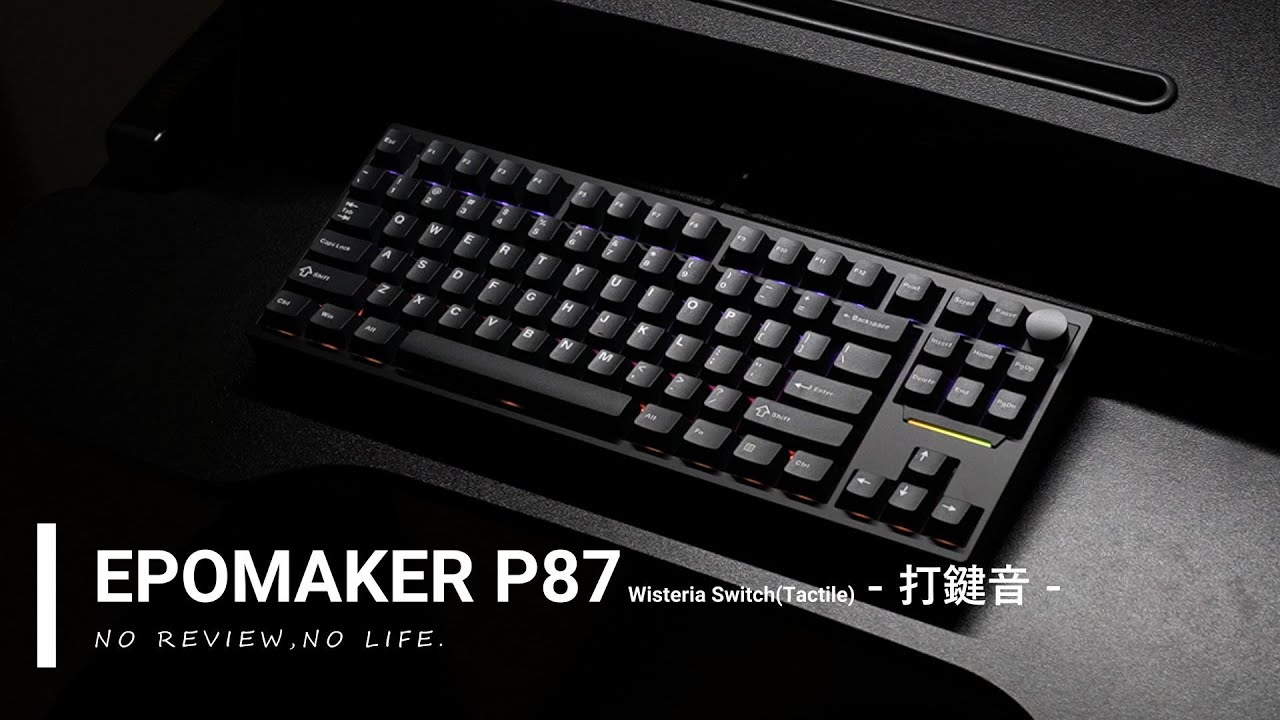 EPOMAKER P87 (Wisteria Switch Tactile)の打鍵音(ブログ記事の補足動画)