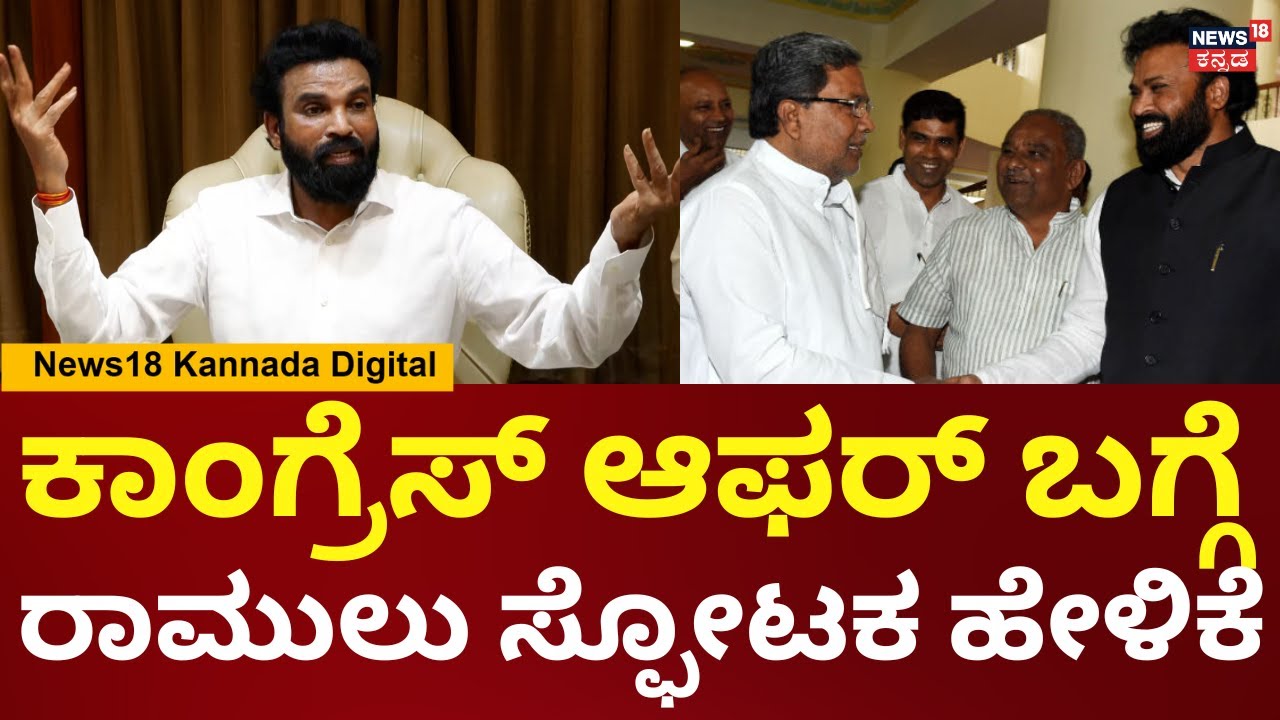 B Sriramulu | Janardhan Reddy ಸುಳ್ಳಿನ ಮೇಲೆ ಕೋಟೆ ಕಟ್ಕೊಂಡು ದೊಟ್ಟ ಮನುಷ್ಯ ಆಗಿದ್ದಾನೆ