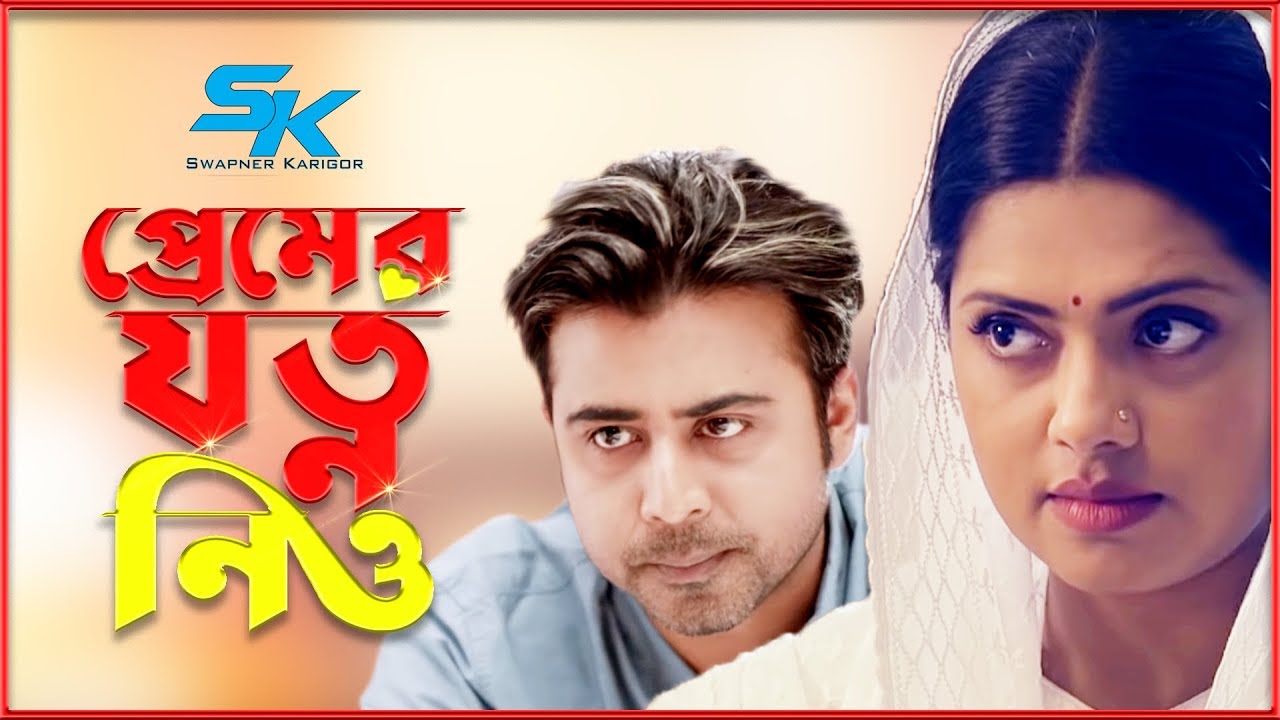 Premer Jatno Nio | প্রেমের যত্ন নিও |  Afran Nisho | Tisha | Bangla New Natok 2019