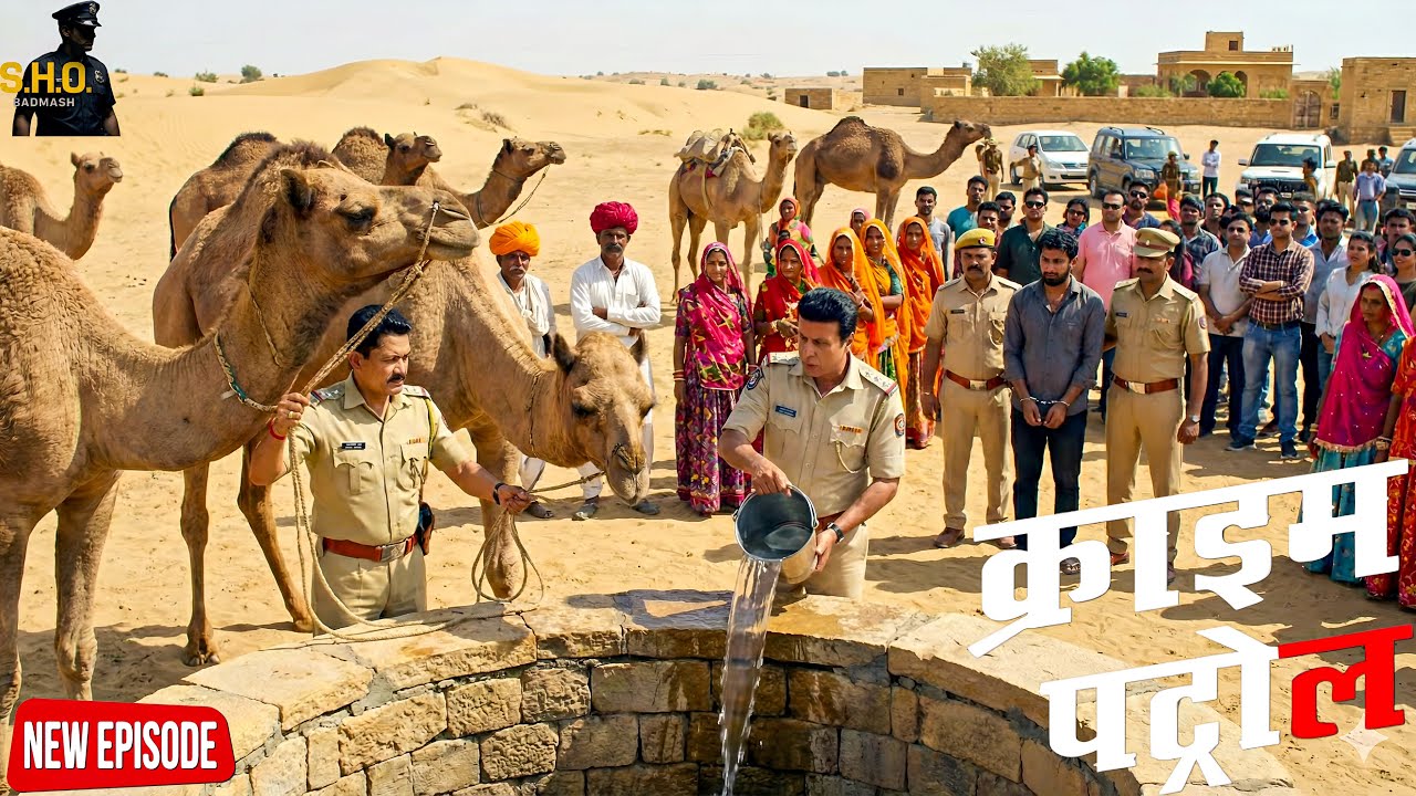रेगिस्तान के कुएं में मिला ऐसा सबूत… पुलिस भी रह गई दंग || Crime Patrol New || Episode
