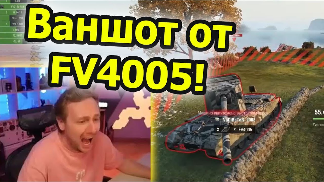 FV4005 ЗАСТАВЛЯЕТ СТРАДАТЬ! Джов бомбит в Танковом Рандоме! / #Джов Бомбит / Нарезка #jove