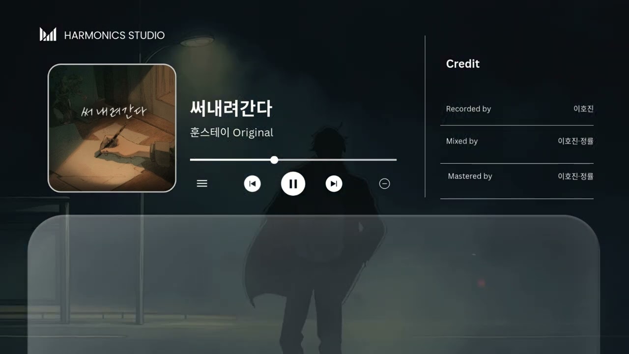 훈스테이 (Hoon Stay) - 써내려간다 Lyrics/가사 영상