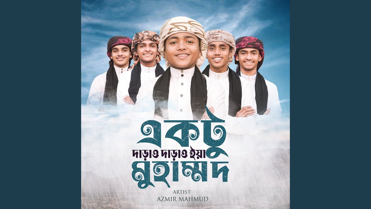 Ektu Daraw Daraw Ya Mohammad