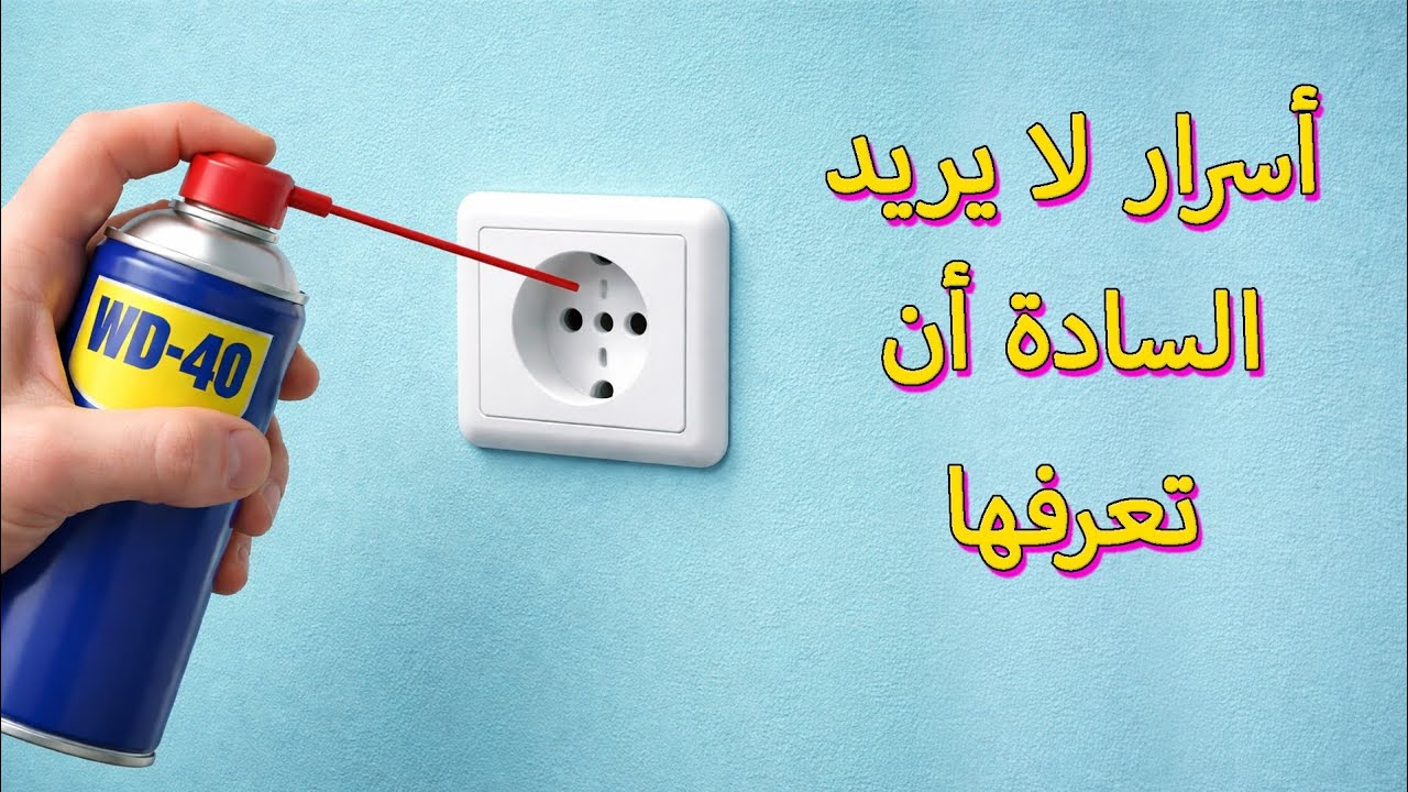 الآن لا أتصل بكهربائي للأمور الصغيرة: 21 حيلة منزلية عبقرية