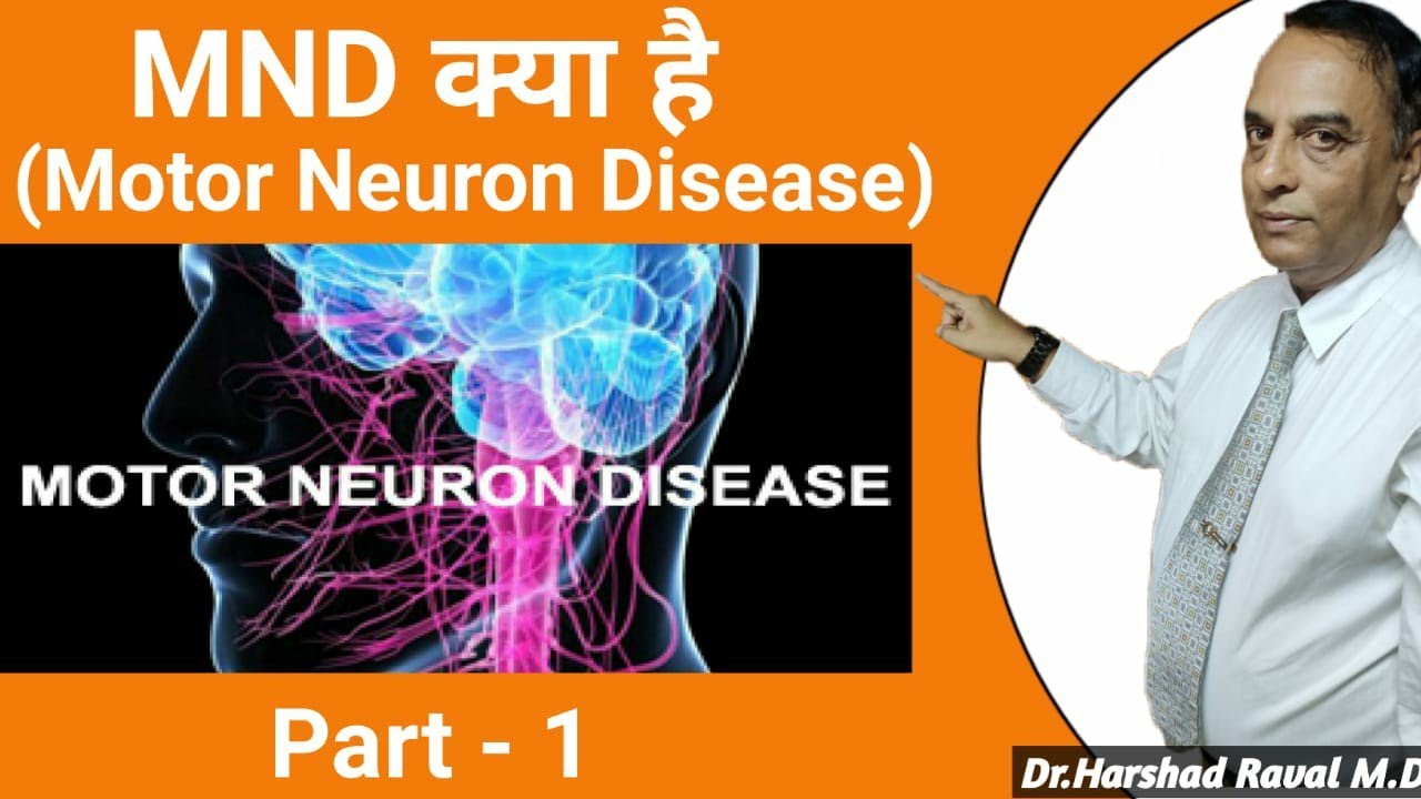 What is MND l Motor Neuron Disease Homeopathy Treatment in Hindi l Explain !