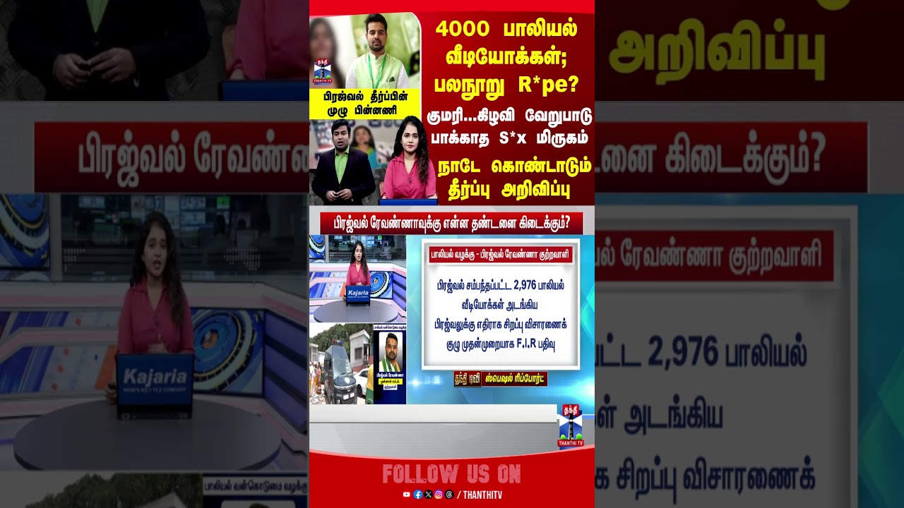 PrajwalRevanna || Revanna || RevannaFamily || Court