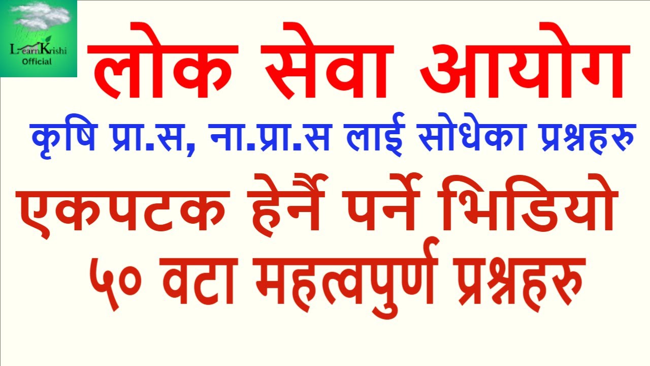 Pradesh Lok Sewa Aayog (JT/ JTA)  Model Question Set-1  कृषि लोकसेवा तैयारी