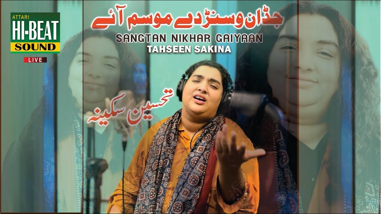 Sangtan Nikhar Gaiyaan | Tahseen Sakina | 2026 || Nigaar Sufi Productions Nankana sahib 03004746541