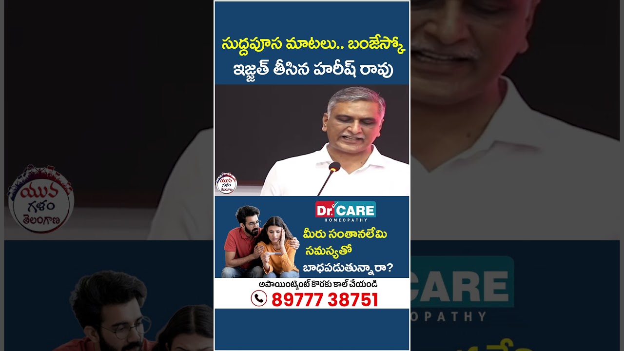 Harish Rao Strong Counter To Revanth Reddy | #harishrao #revanthreddy #shorts #viralnews #short