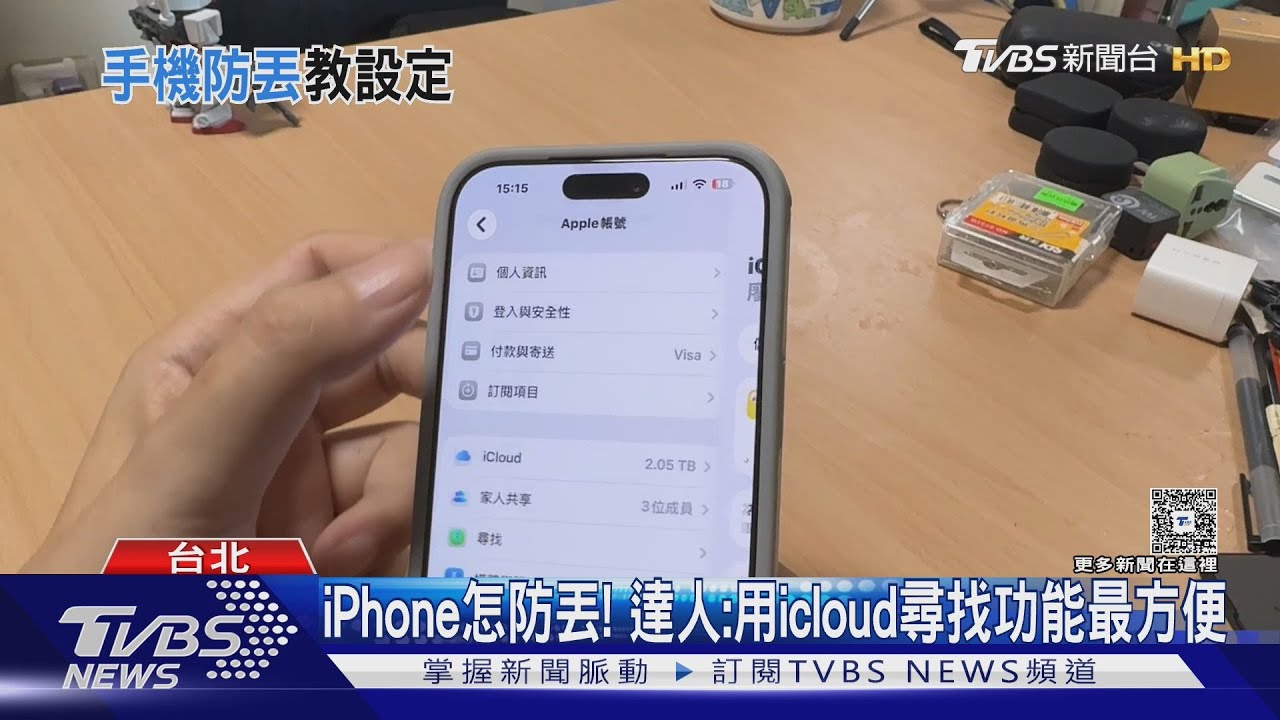 iPhone防丟模式! 通訊行教設定「暗號」方法曝｜TVBS新聞 @TVBSNEWS01