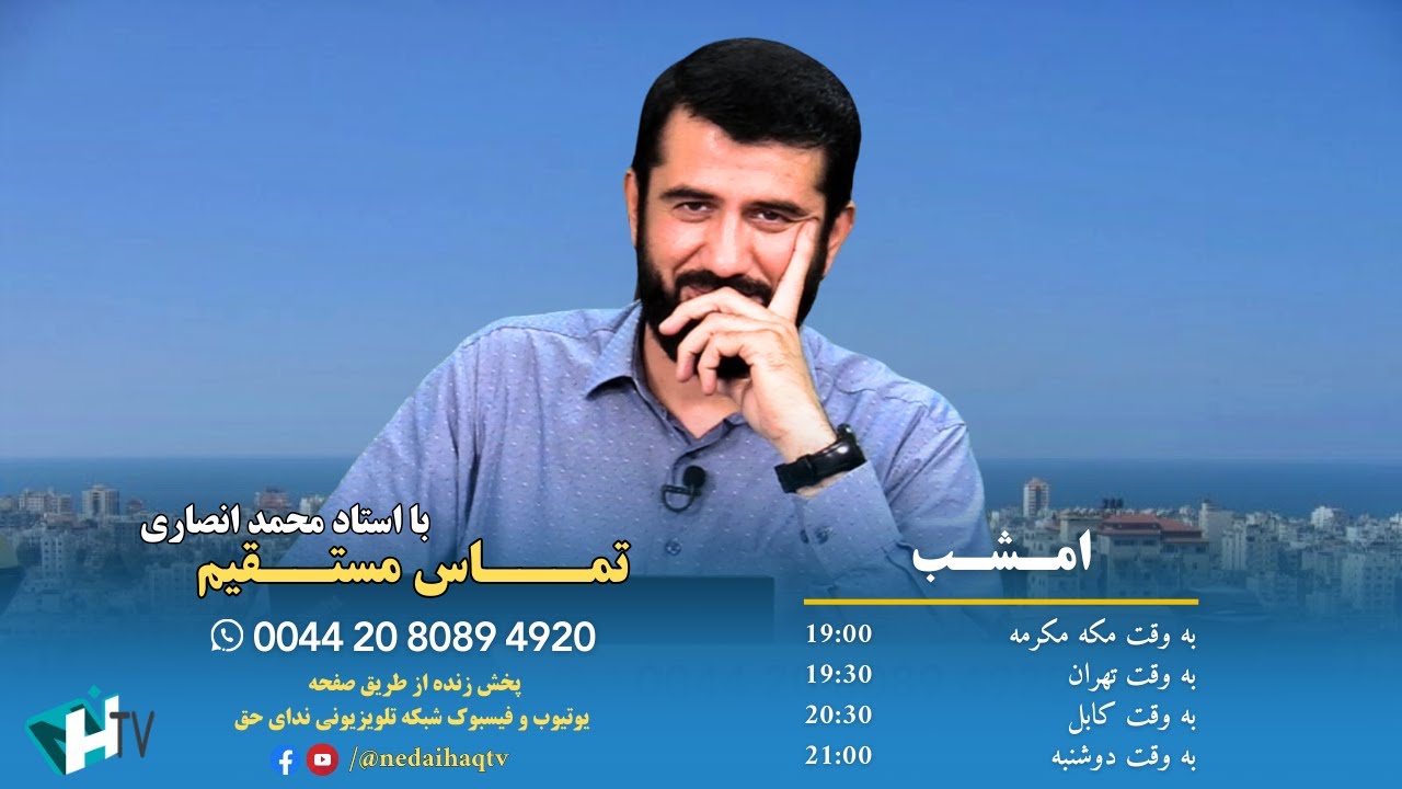 تماس مستقیم با استاد محمد انصاری