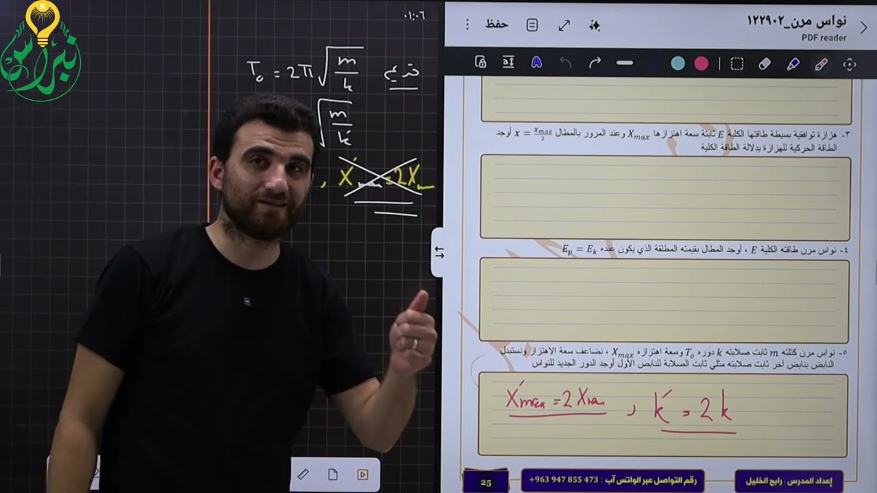 تمرين نواس مرن جزء ٥ 