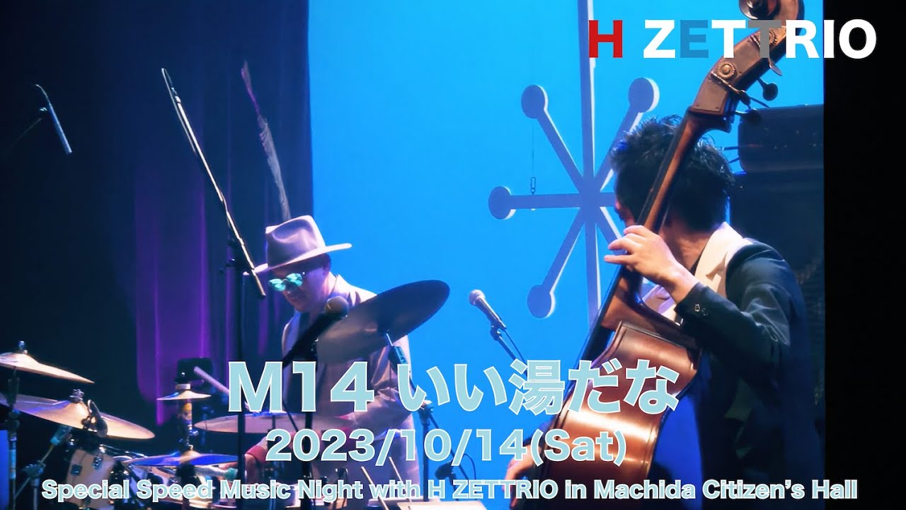 【LIVE映像】H ZETTRIO / いい湯だな (cover)【Special Speed Music Night with H ZETTRIO】