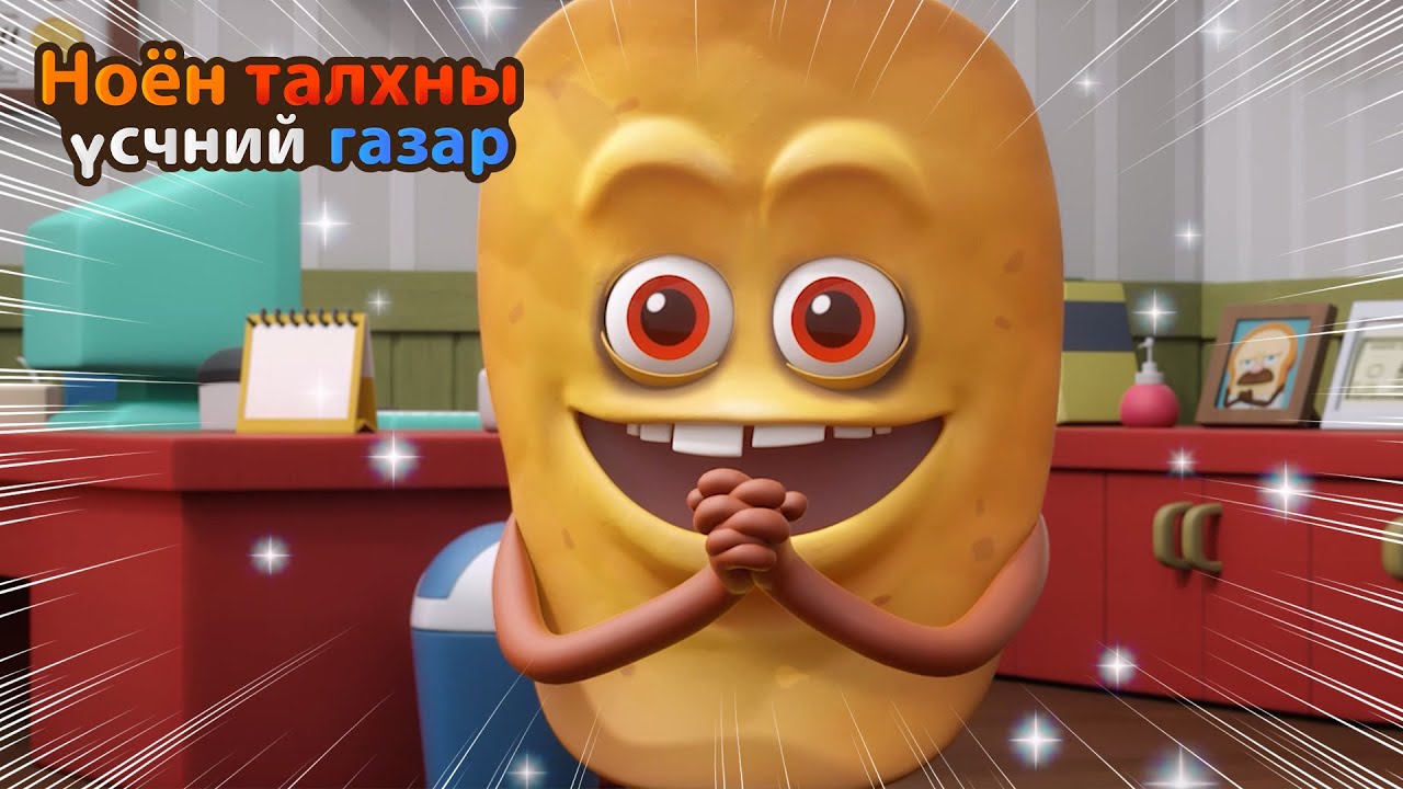BreadBarbershop | Төмсний чипс илүү сайхан болсон | Mongolian Dubbing