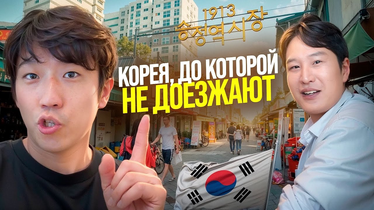 ЖИЗНЬ КОРЕЙЦЕВ НА ЮГЕ КОРЕИ / Влог из города Кванджу  @paknikolay