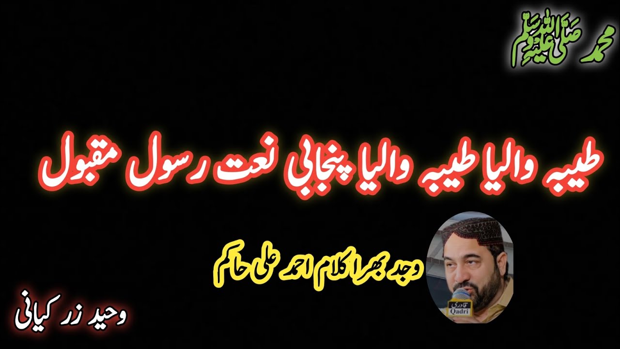 Taiba Waleya Taiba Waleya طیبہ والیا طیبہ والیا #AhmadAliHakim