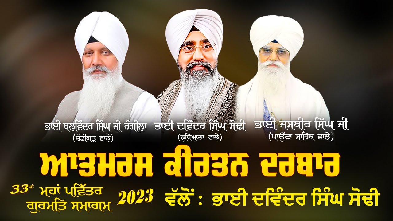 33 Va Samagam 2023 - AatamRas Kirtan Darbar - Bhai Rangila Ji , Bhai Sodhi Ji , Bhai Jasbir Singh Ji