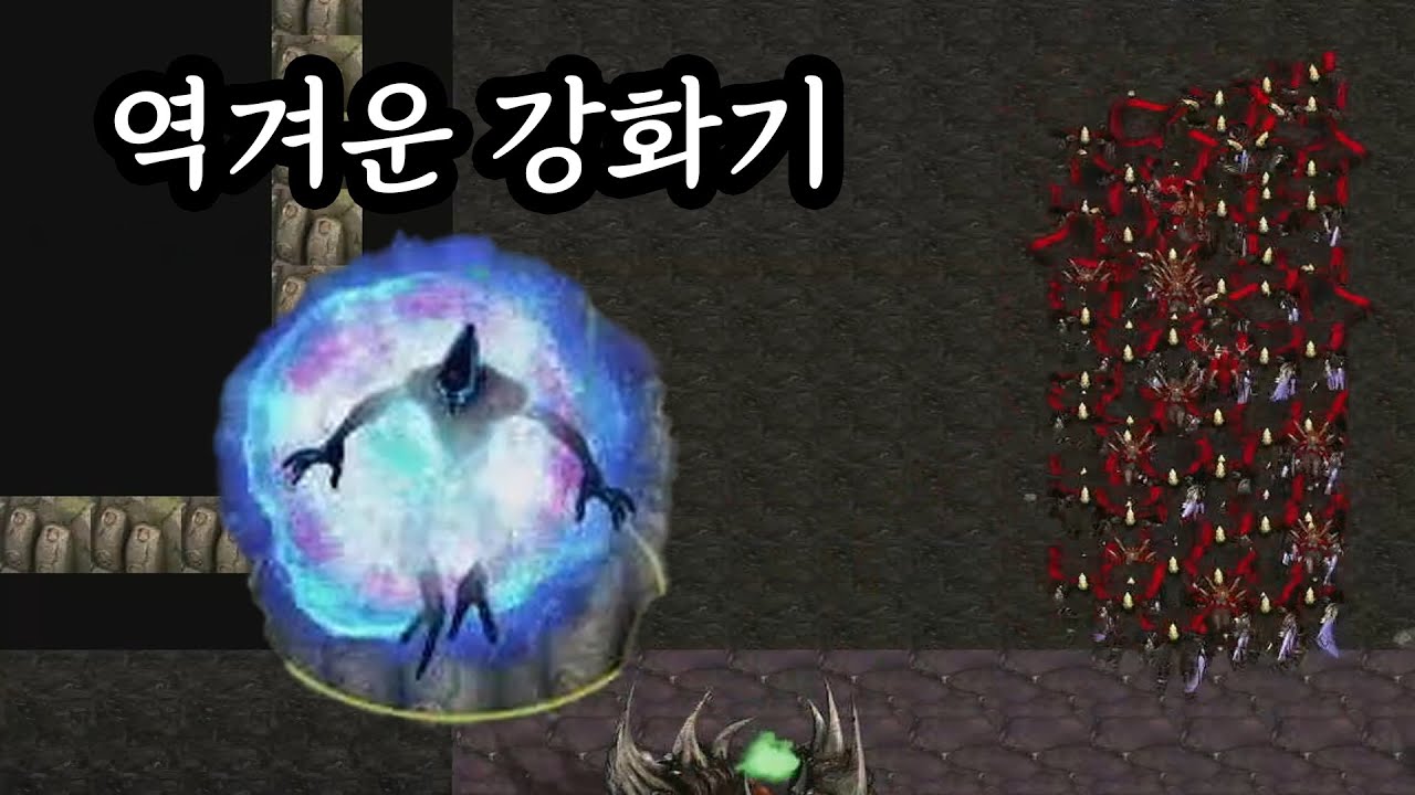 그냥 개 잘만든 강화 유즈맵│역겨운 강화기