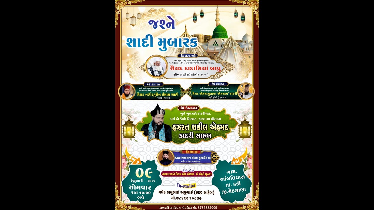 Jashne Shadi Mubarak | Hazrat Shakeel Ahamad Qadri | Ambilyara-Mahesana-Gujarat | UT Islamic Channel