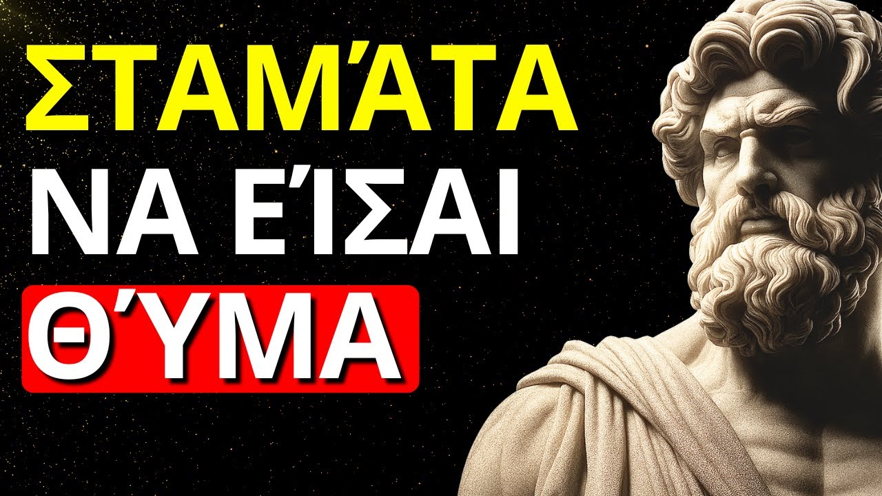 Σταμάτα να είσαι ψυχικά ασθενής: Πώς να δημιουργήσεις ένα μυαλό από σίδερο | Στωικισμός