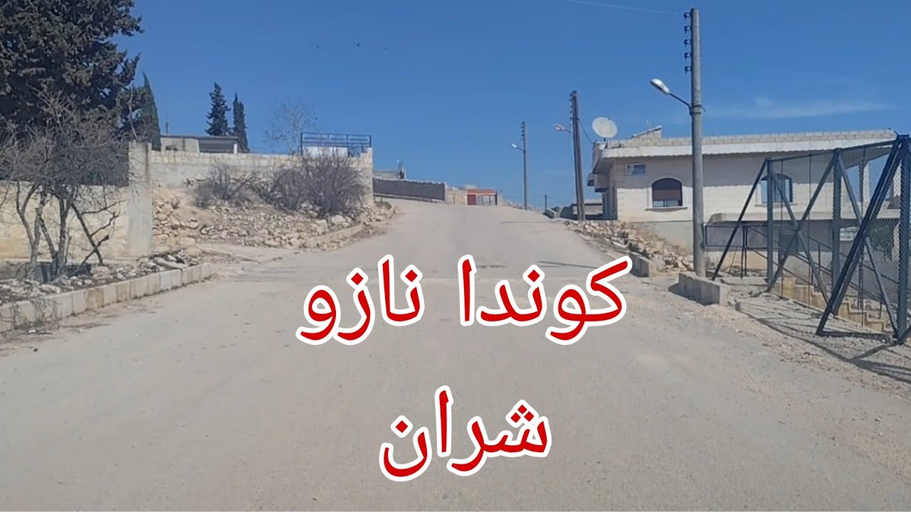 كوندا نازو شران ع طلب متابعينا تابعونا لاخير لاتنسى اشترك لايك