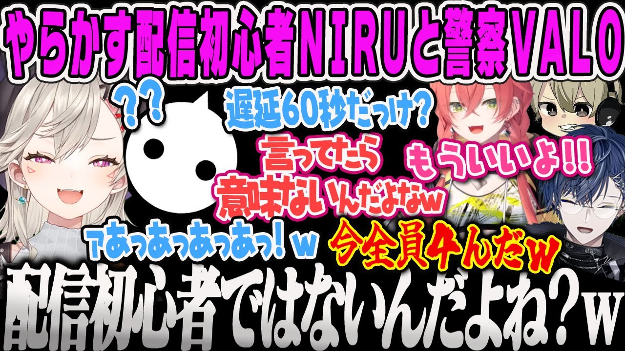 【小森めと】遅延でやらかす配信初心者NIRUとGTA警察VALORANT【獅子堂あかり、小柳ロウ、ととっみっくす、NIRU、ぶいすぽ】