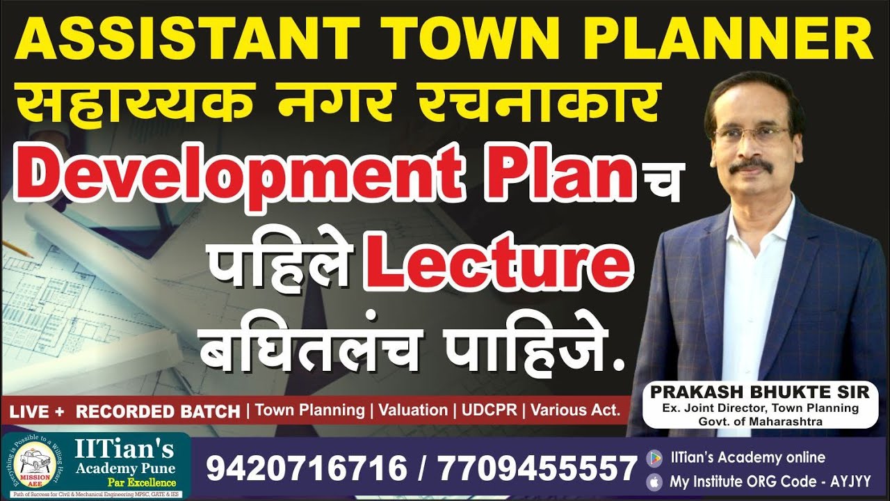 DEVELOPMENT PLAN  | DEMO L1 | ASSISTANT TOWN PLANNER | IITian's Academy Pune #atp #townplanning