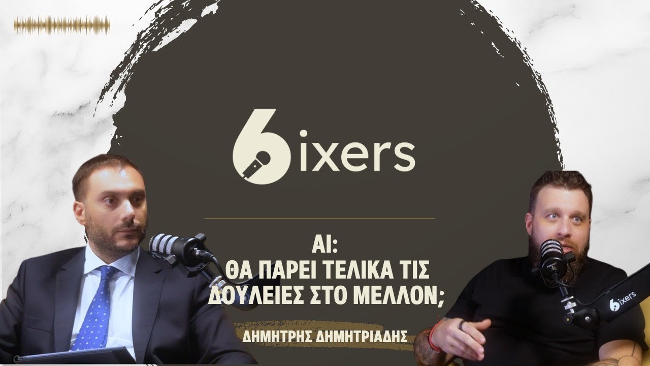 Δημήτρης Δημητριάδης  Μιλάει για Ai και το πως θα αλλάξει τις ζωές μας!   The Sixers #12