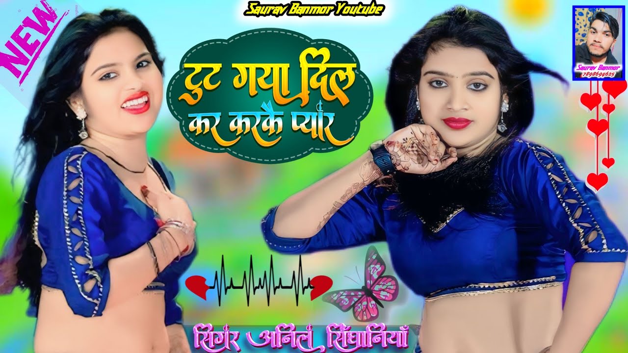 टूट गया दिल कर कर कै प्यार | Tut Gya Dil Kar Kar Ke Pyar | Sad Song | Bevafa Song | Anil Singhania 