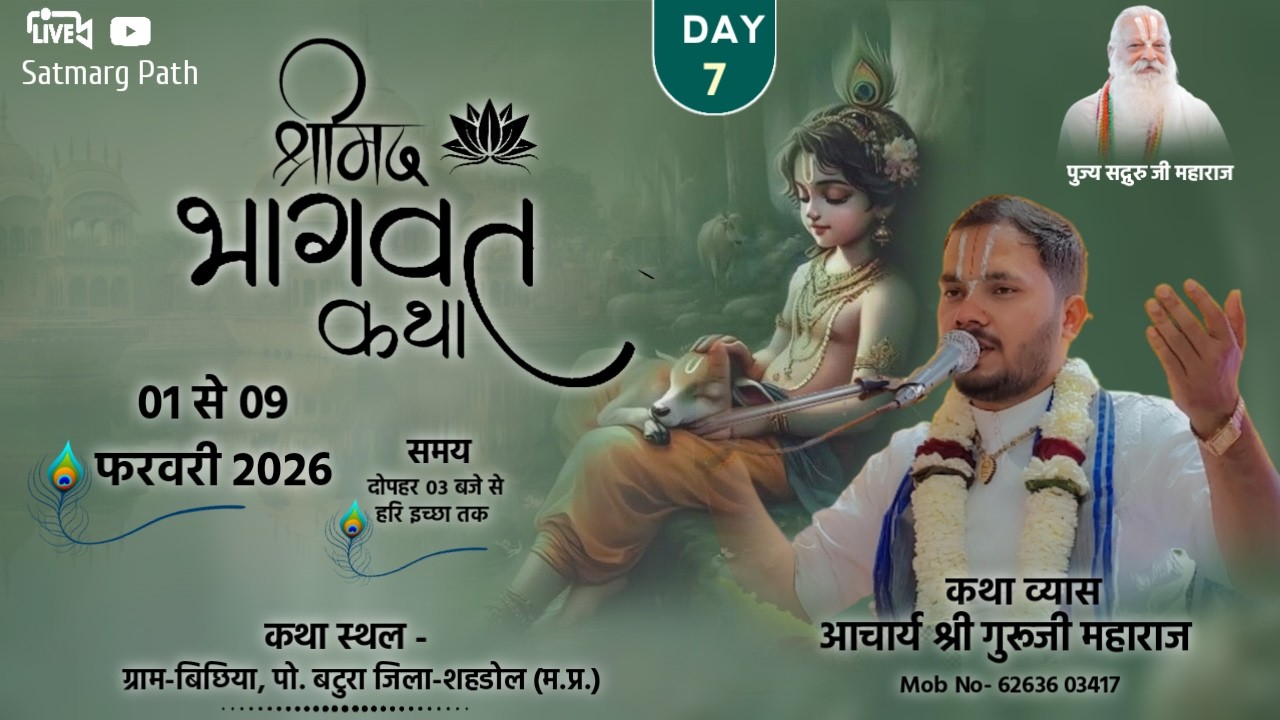 Day-7 |   Shrimad Bhagvat Katha With - Shri Guru Ji Maharaj - Live- Bichhiya - Shahdol 2026 #bhagvat
