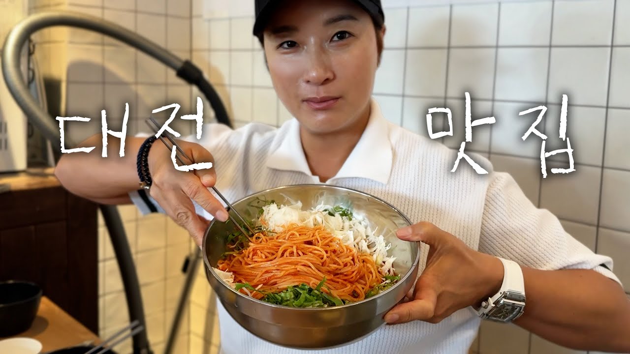 박세리의 도시 '대전'  가성비 맛집 털고 왔습니다. *대전 여행 가기 전 필수 시청*